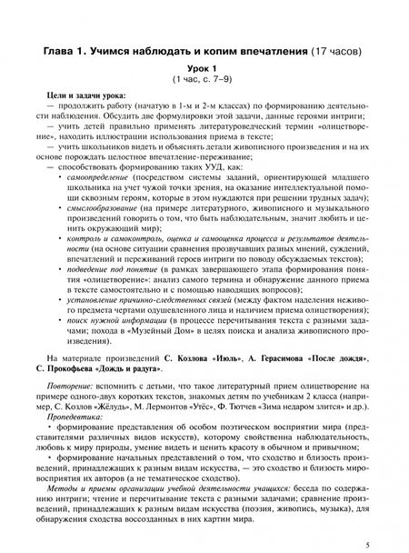 Фотография книги "Ольга Малаховская: Литературное чтение. 3 класс. Поурочное планирование. Учебно-методическое пособие. В 2-х частях Ч. 1"