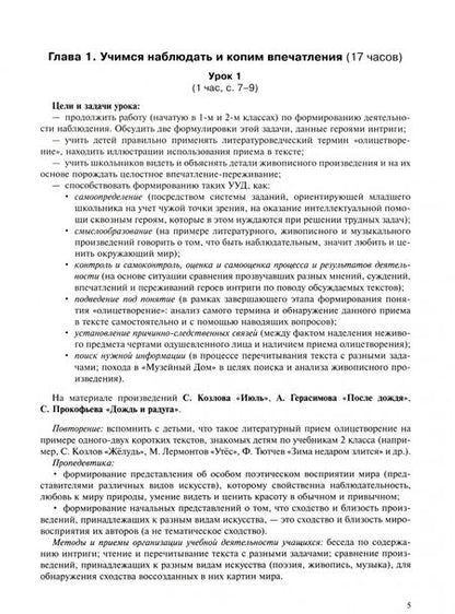 Фотография книги "Ольга Малаховская: Литературное чтение. 3 класс. Поурочное планирование. Учебно-методическое пособие. В 2-х частях Ч. 1"