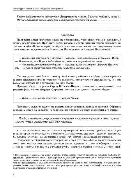 Фотография книги "Ольга Малаховская: Литературное чтение. 3 класс. Поурочное планирование. Учебно-методическое пособие. В 2-х частях Ч. 1"