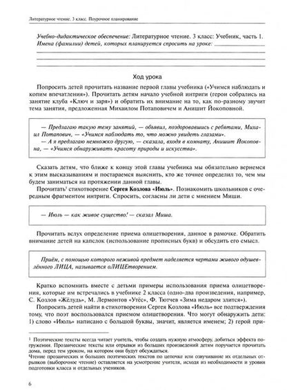 Фотография книги "Ольга Малаховская: Литературное чтение. 3 класс. Поурочное планирование. Учебно-методическое пособие. В 2-х частях Ч. 1"