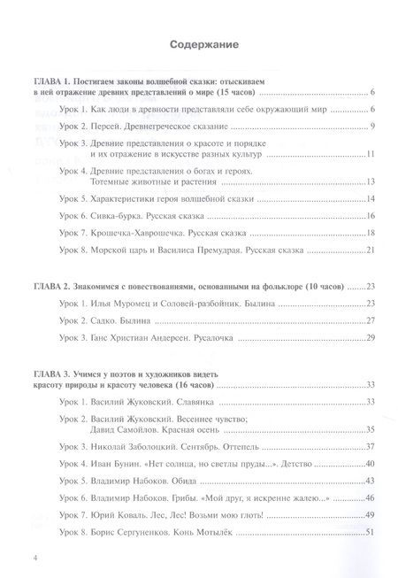 Фотография книги "Ольга Малаховская: Литературное чтение. 4 класс. Поурочное планирование. Часть 1"