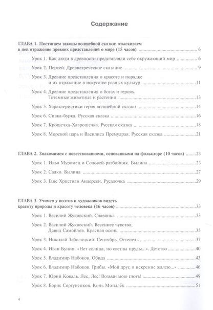 Фотография книги "Ольга Малаховская: Литературное чтение. 4 класс. Поурочное планирование. Часть 1"