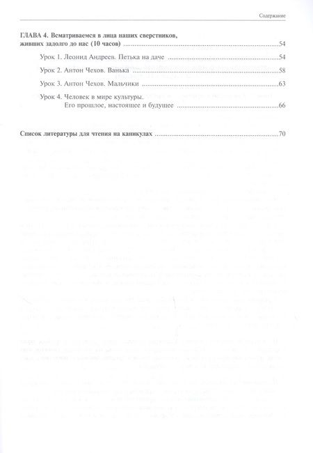 Фотография книги "Ольга Малаховская: Литературное чтение. 4 класс. Поурочное планирование. Часть 1"