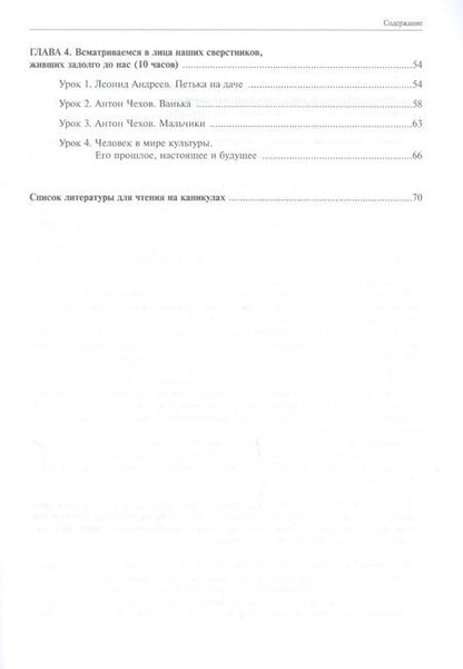 Фотография книги "Ольга Малаховская: Литературное чтение. 4 класс. Поурочное планирование. Часть 1"