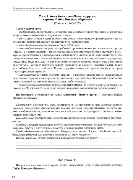 Фотография книги "Ольга Малаховская: Литературное чтение. 4 класс. Поурочное планирование. В 2-х частях. Часть 2"