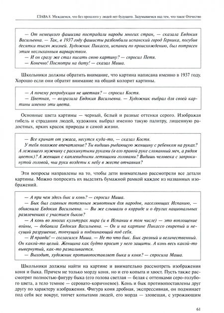 Фотография книги "Ольга Малаховская: Литературное чтение. 4 класс. Поурочное планирование. В 2-х частях. Часть 2"