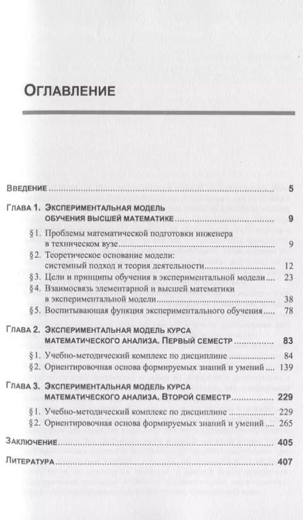 Фотография книги "Ольга Малыгина: Изучение математического анализа на основе системно-деятельностного подхода"