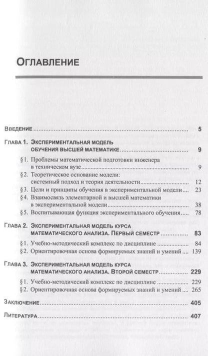 Фотография книги "Ольга Малыгина: Изучение математического анализа на основе системно-деятельностного подхода"
