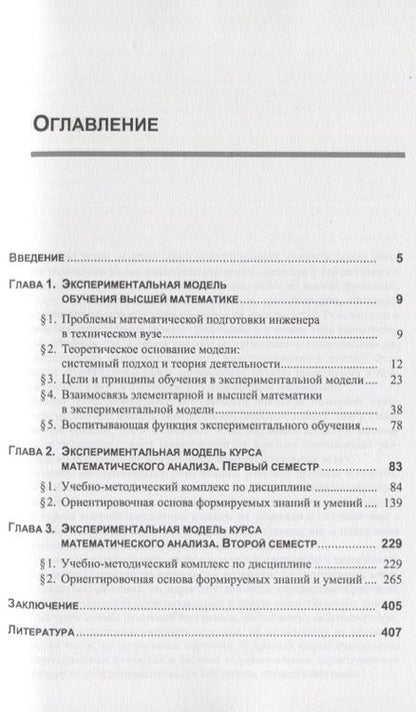 Фотография книги "Ольга Малыгина: Изучение математического анализа на основе системно-деятельностного подхода"