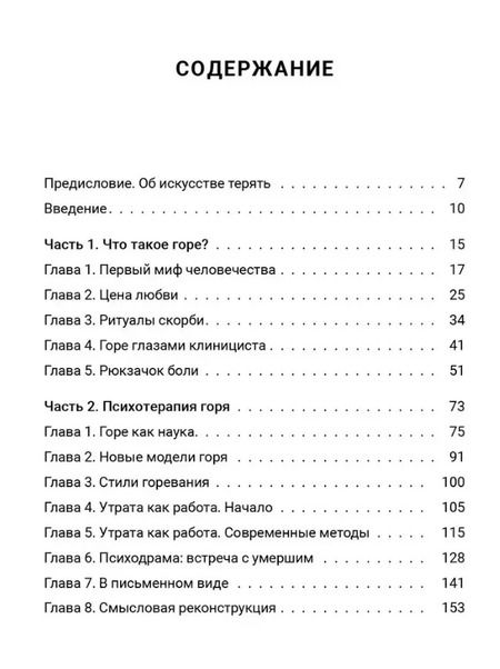 Фотография книги "Ольга Малинина: Живем дальше. Как справиться с потерей"