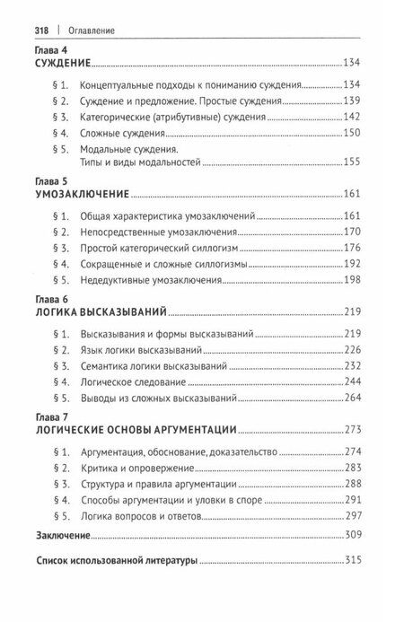 Фотография книги "Ольга Малюкова: Логика. Учебник"