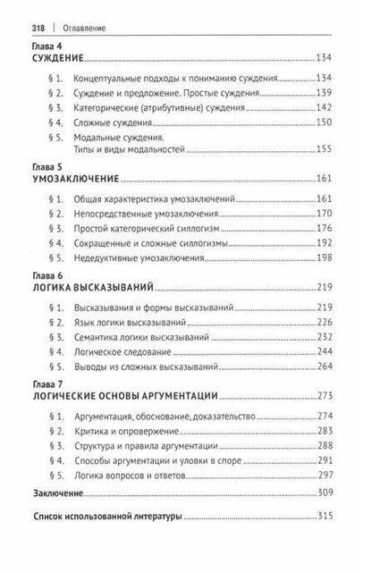 Фотография книги "Ольга Малюкова: Логика. Учебник"