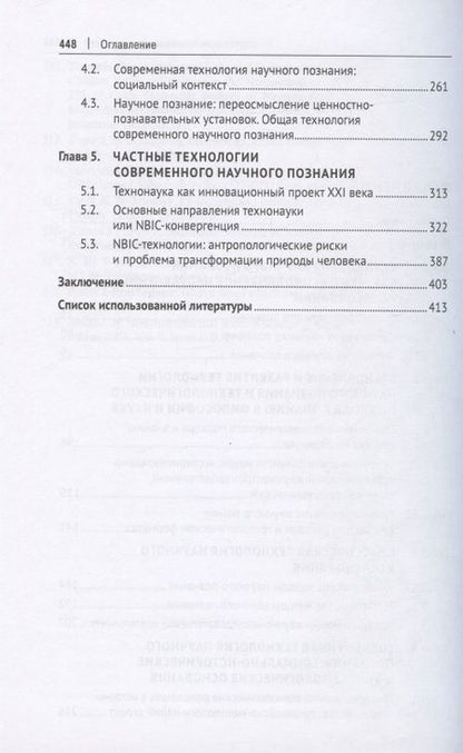 Фотография книги "Ольга Малюкова: Технология научного познания. Монография"