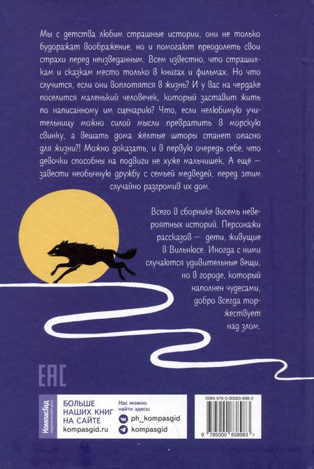 Фотография книги "Ольга Мареичева: Желтые шторы, морская свинка и конец света"