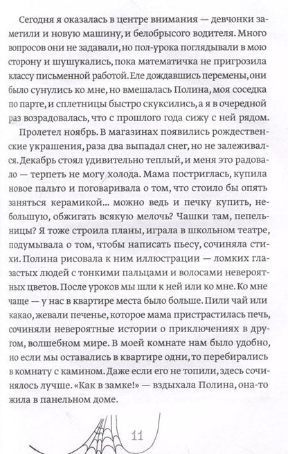 Фотография книги "Ольга Мареичева: Желтые шторы, морская свинка и конец света"