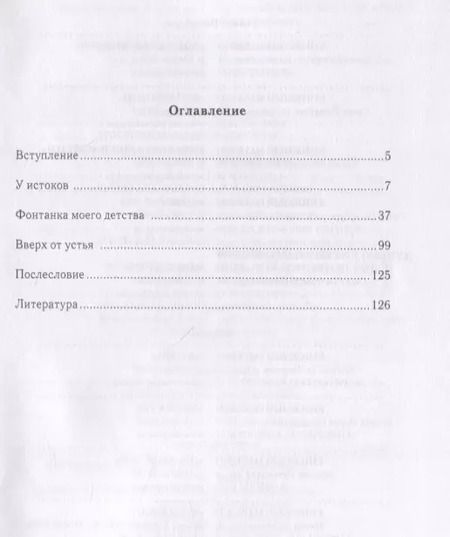 Фотография книги "Ольга Марголина: Моя Фонтанка"