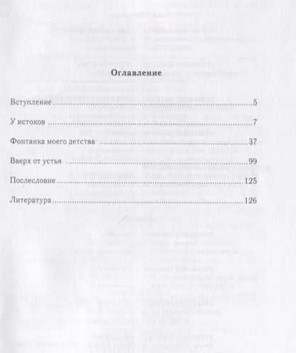 Фотография книги "Ольга Марголина: Моя Фонтанка"