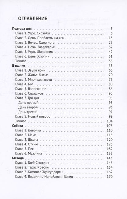 Фотография книги "Ольга Маркович: Предатели"