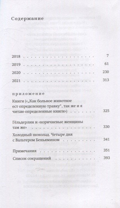 Фотография книги "Ольга Мартынова: Разговор о трауре"