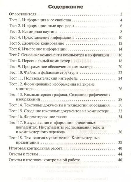 Фотография книги "Ольга Масленикова: Информатика  7 кл. ФГОС"