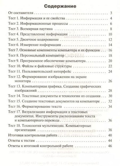 Фотография книги "Ольга Масленикова: Информатика  7 кл. ФГОС"
