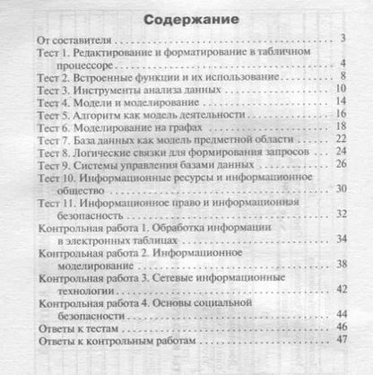 Фотография книги "Ольга Масленикова: Контрольно-измерительные материалы. Информатика. 11 класс. ФГОС"