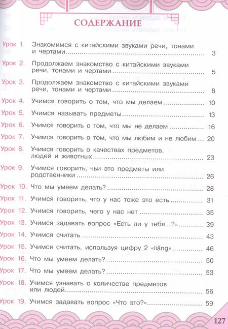 Фотография книги "Ольга Масловец: Китайский язык. 2 класс. Рабочая тетрадь"