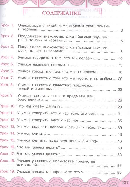 Фотография книги "Ольга Масловец: Китайский язык. 2 класс. Рабочая тетрадь"