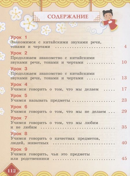 Фотография книги "Ольга Масловец: Китайский язык. 2 класс. Учебник. В двух частях. Часть 1"