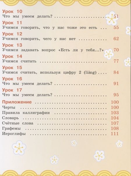Фотография книги "Ольга Масловец: Китайский язык. 2 класс. Учебник. В двух частях. Часть 1"