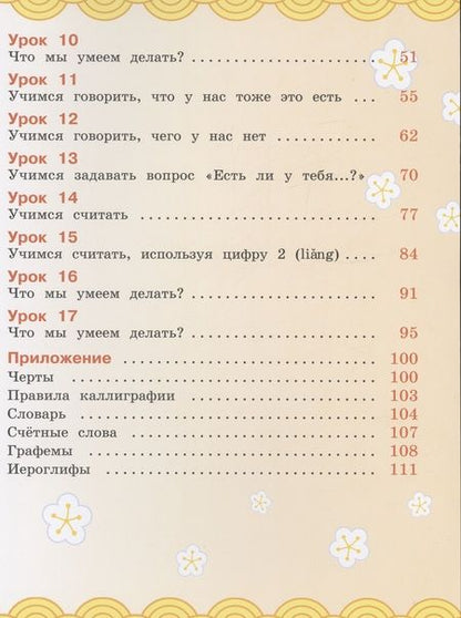 Фотография книги "Ольга Масловец: Китайский язык. 2 класс. Учебник. В двух частях. Часть 1"