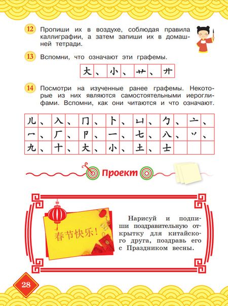 Фотография книги "Ольга Масловец: Китайский язык. 2 класс. Учебник. В двух частях. Часть 2"