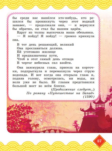 Фотография книги "Ольга Масловец: Китайский язык. 2 класс. Учебник. В двух частях. Часть 2"