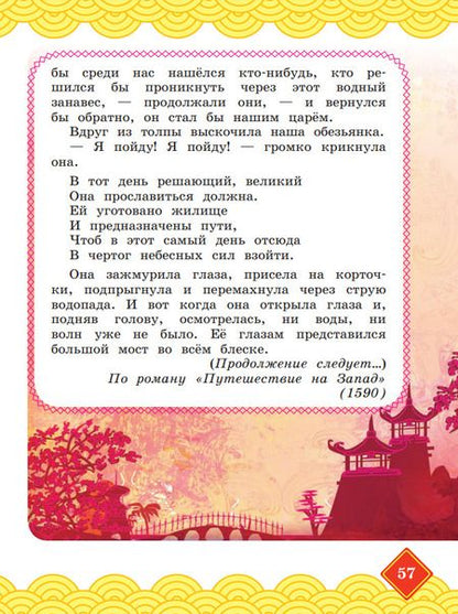 Фотография книги "Ольга Масловец: Китайский язык. 2 класс. Учебник. В двух частях. Часть 2"