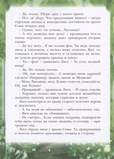 Фотография книги "Ольга Маслюкова: Лисица-царица"