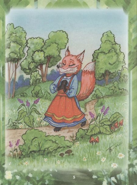 Фотография книги "Ольга Маслюкова: Лисица-царица"