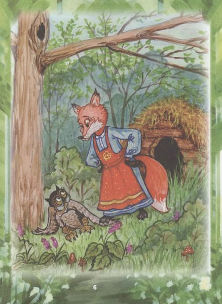 Фотография книги "Ольга Маслюкова: Лисица-царица"