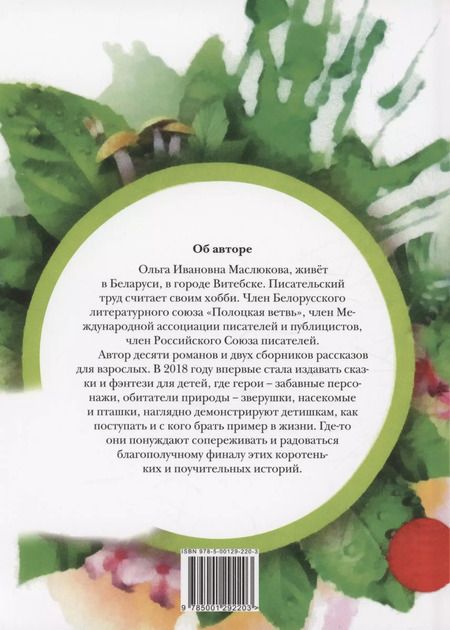 Фотография книги "Ольга Маслюкова: Ляпусик с планеты Радуга"