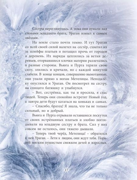 Фотография книги "Ольга Маслюкова: Метелица"