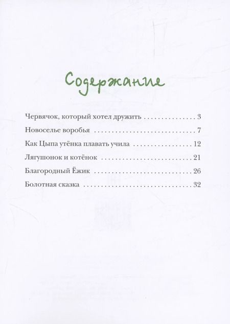 Фотография книги "Ольга Маслюкова: Сказка за сказкой"