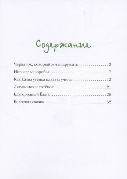 Фотография книги "Ольга Маслюкова: Сказка за сказкой"