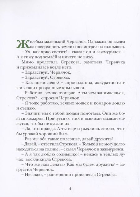 Фотография книги "Ольга Маслюкова: Сказка за сказкой"