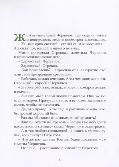 Фотография книги "Ольга Маслюкова: Сказка за сказкой"