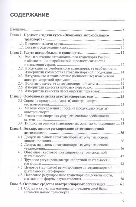Фотография книги "Ольга Матанцева: Основы экономики автомобильного транспорта. Учебное пособие"