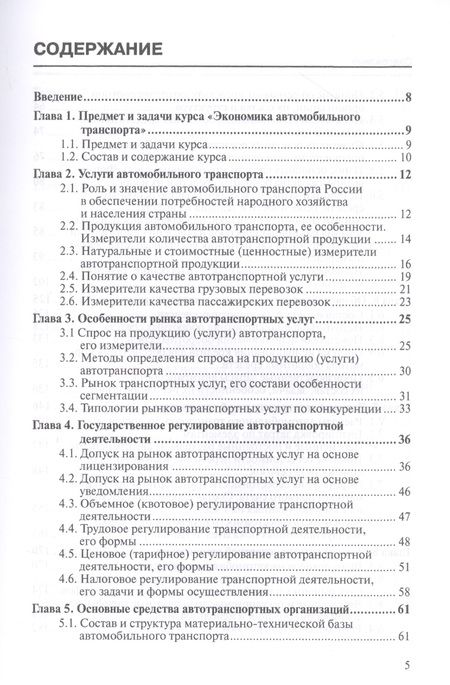 Фотография книги "Ольга Матанцева: Основы экономики автомобильного транспорта. Учебное пособие"