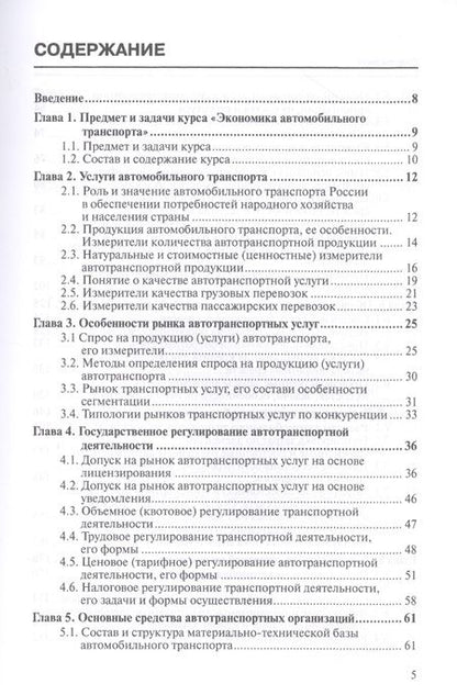 Фотография книги "Ольга Матанцева: Основы экономики автомобильного транспорта. Учебное пособие"
