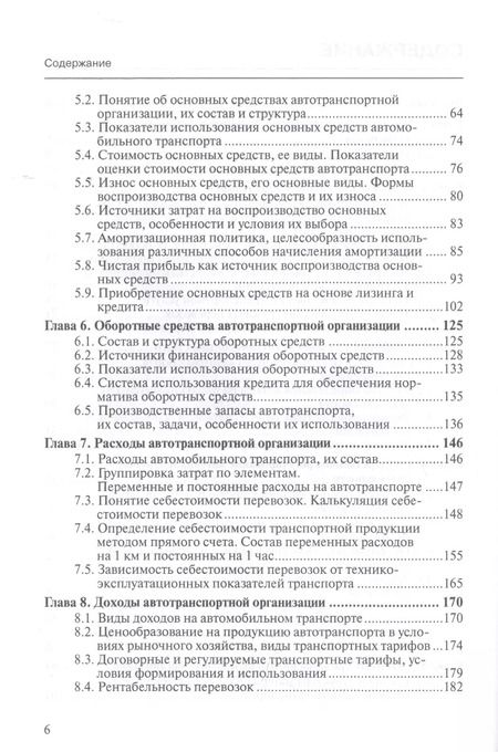 Фотография книги "Ольга Матанцева: Основы экономики автомобильного транспорта. Учебное пособие"