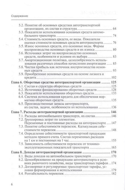 Фотография книги "Ольга Матанцева: Основы экономики автомобильного транспорта. Учебное пособие"