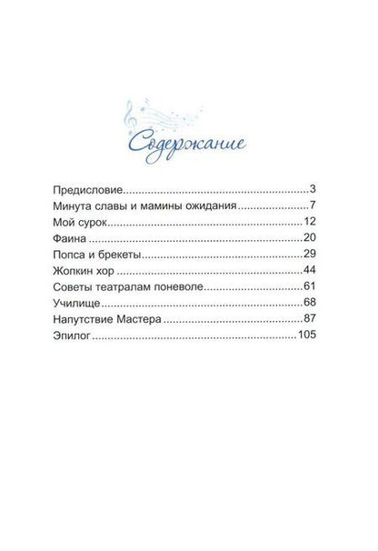 Фотография книги "Ольга Медникова: Абсолютный слух"