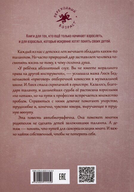 Фотография книги "Ольга Медникова: Абсолютный слух"